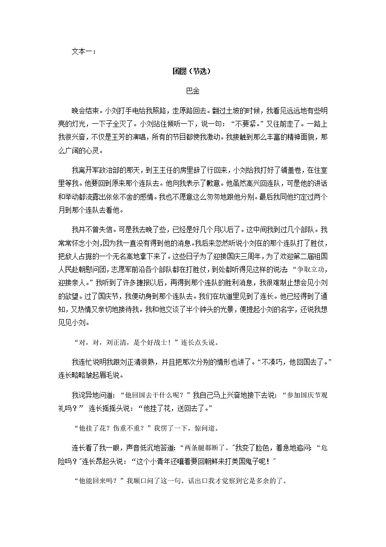 2022-2023学年四川省遂宁市射洪中学高一下学期3月月考语文试题含答案第3页