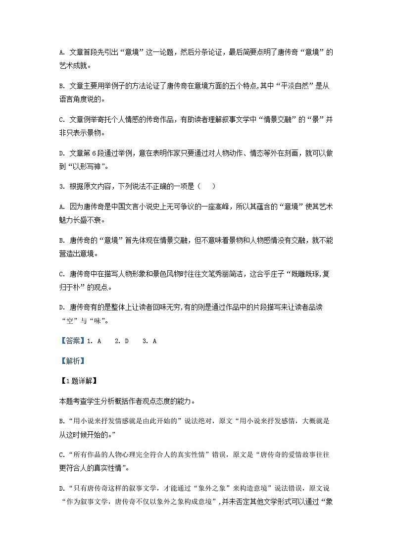 2022-2023学年四川省眉山市第一中学高一下学期4月月考语文试题含解析03
