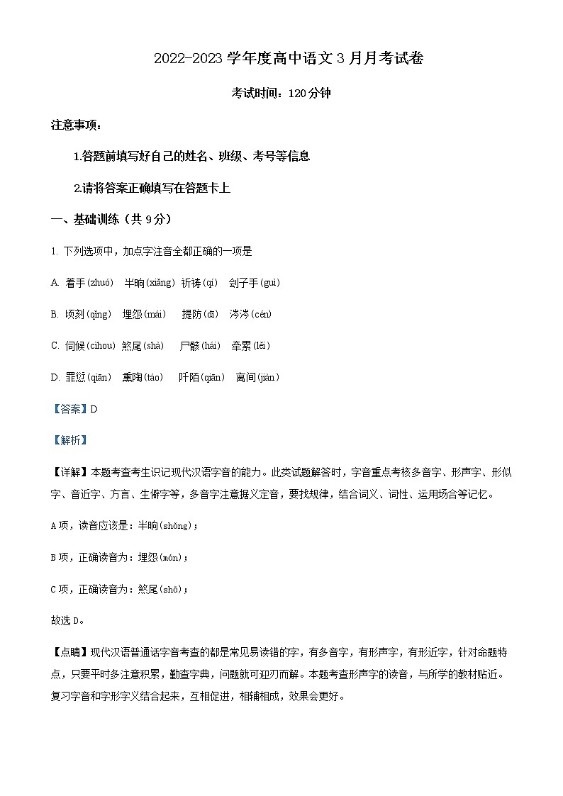 2022-2023学年新疆乌鲁木齐市六十九中高一下学期3月月考语文试题含解析第1页