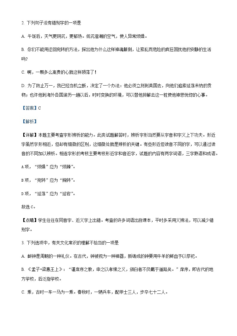 2022-2023学年新疆乌鲁木齐市六十九中高一下学期3月月考语文试题含解析第2页