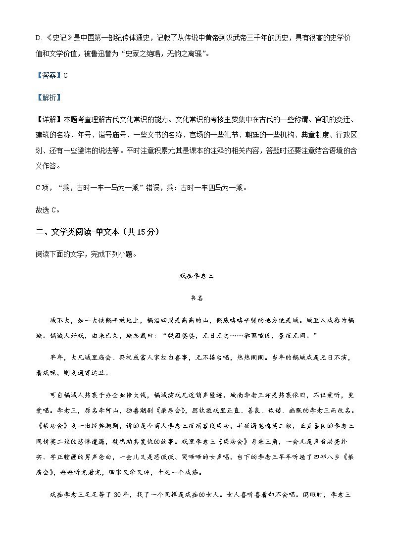2022-2023学年新疆乌鲁木齐市六十九中高一下学期3月月考语文试题含解析第3页
