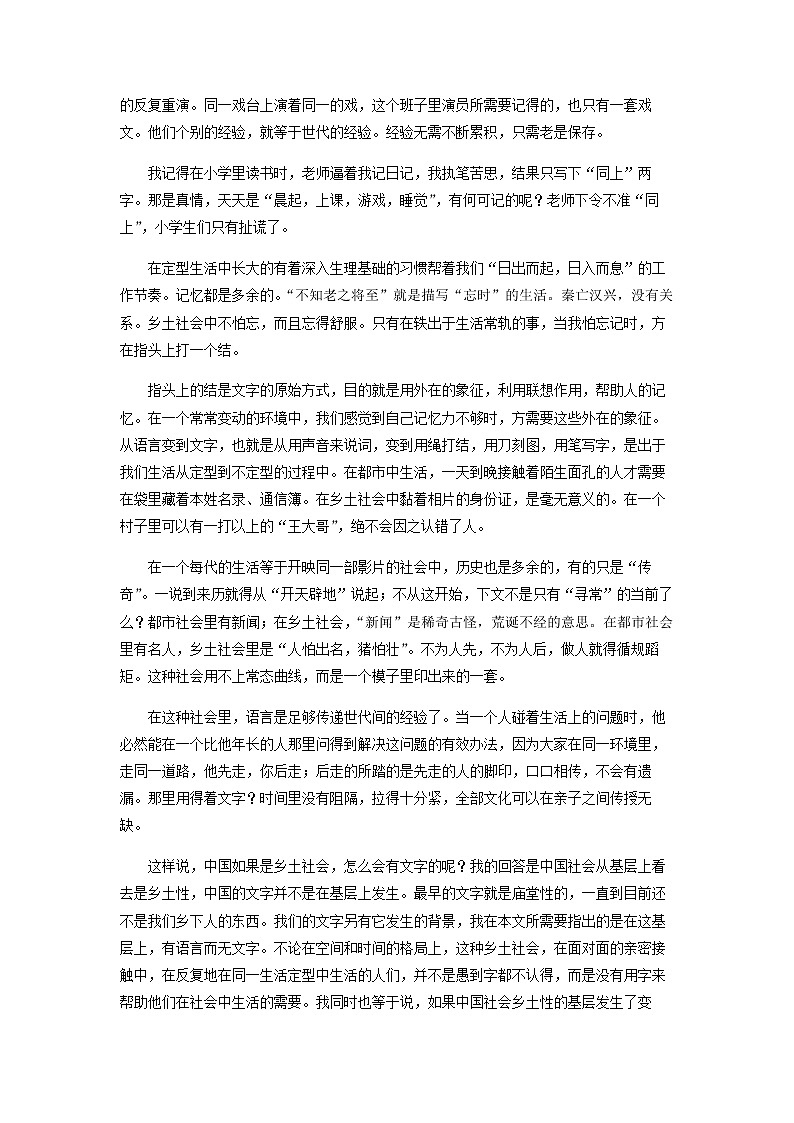 2022-2023学年云南省昆明市第一中学高一下学期3月月考语文试题含解析02