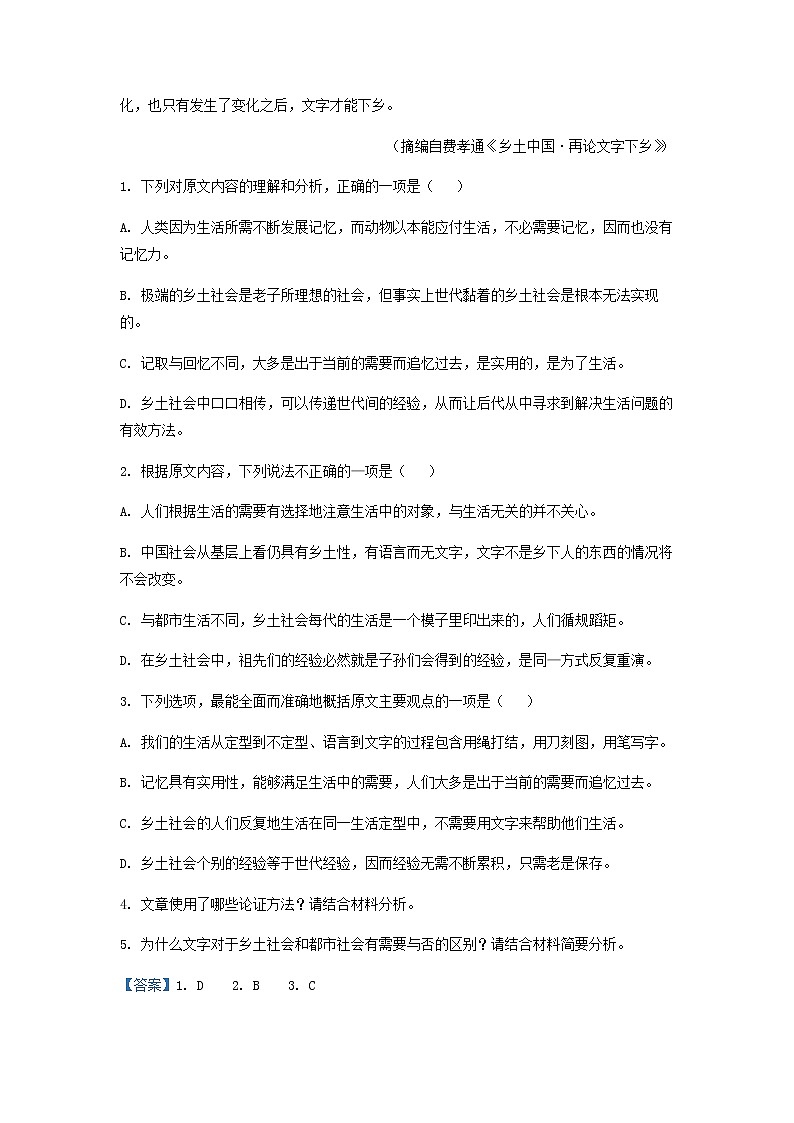 2022-2023学年云南省昆明市第一中学高一下学期3月月考语文试题含解析03