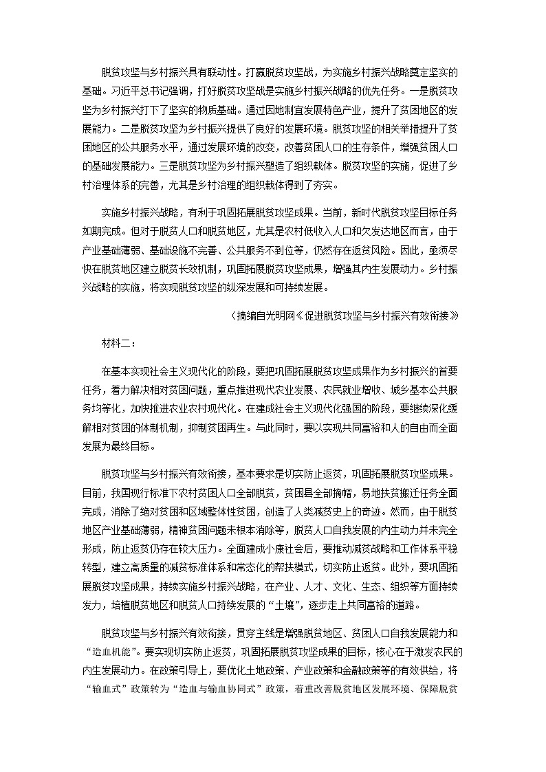 2022-2023学年云南省曲靖市第一中学高一下学期3月月考语文试题含答案第2页