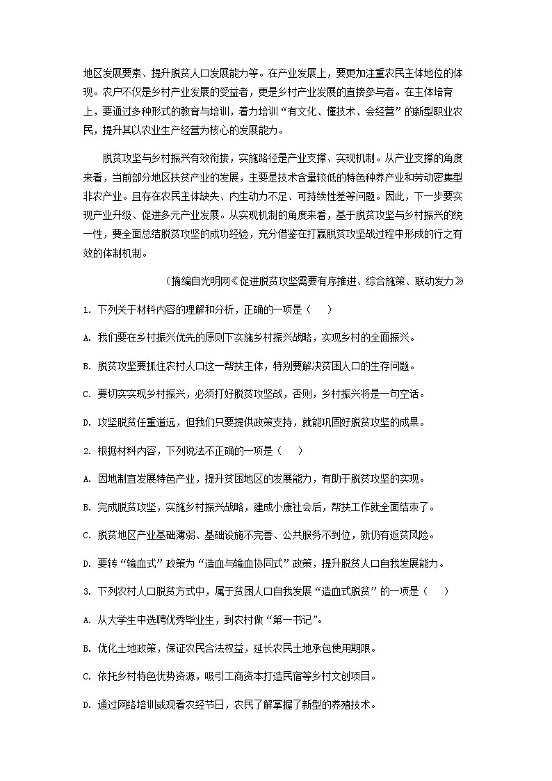 2022-2023学年云南省曲靖市第一中学高一下学期3月月考语文试题含答案第3页