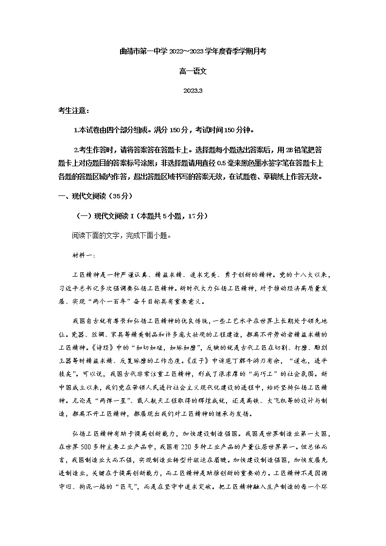 2022-2023学年云南省曲靖市第一中学高一春季月考语文试题含答案第1页