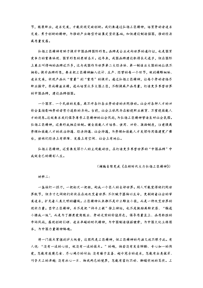 2022-2023学年云南省曲靖市第一中学高一春季月考语文试题含答案第2页