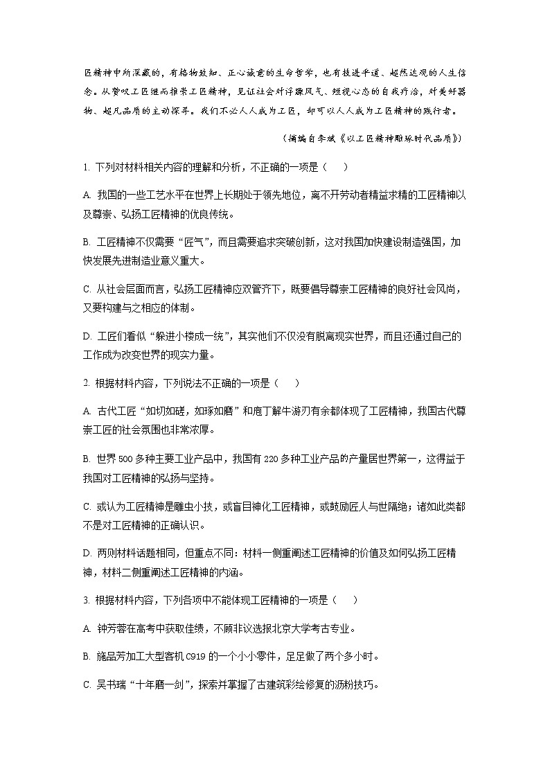2022-2023学年云南省曲靖市第一中学高一春季月考语文试题含答案第3页