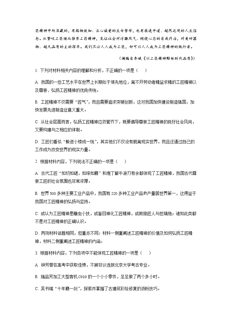 2022-2023学年云南省曲靖市第一中学高一春季月考语文试题含解析03