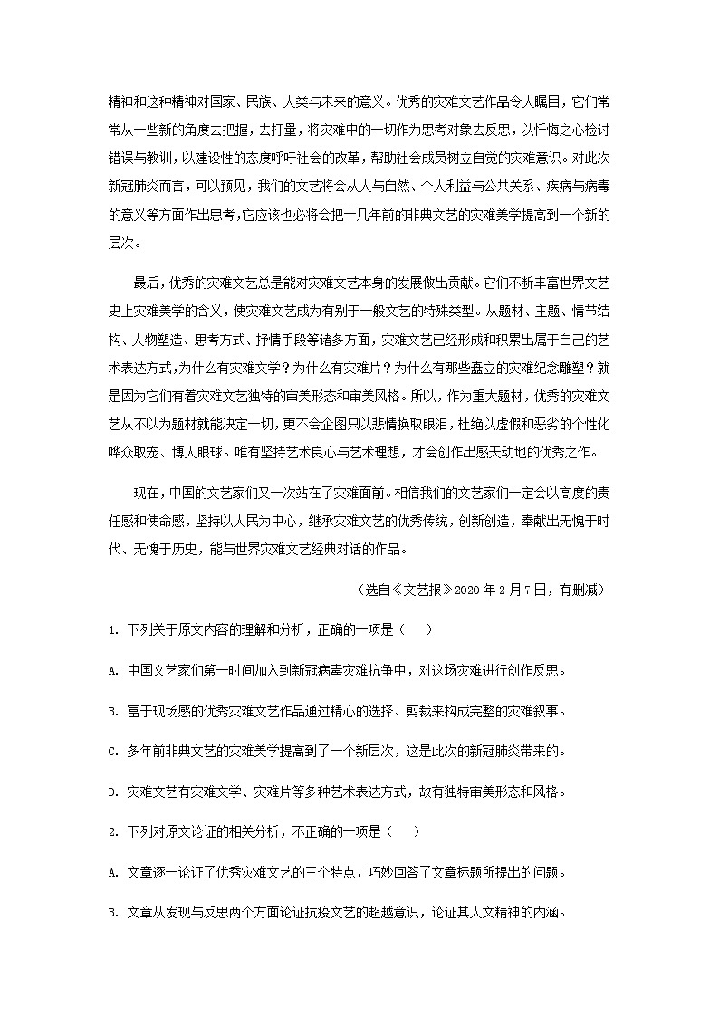 2022-2023学年云南省昭通市第一中学高一下学期第一次月考语文试题含答案02