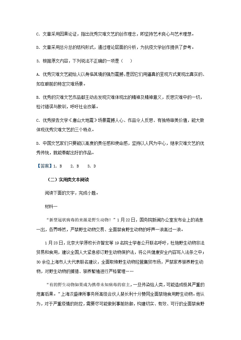 2022-2023学年云南省昭通市第一中学高一下学期第一次月考语文试题含答案03