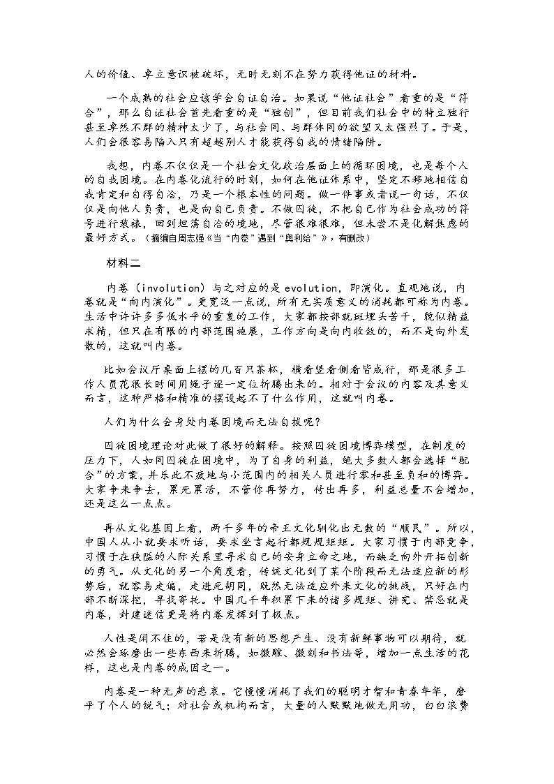2022-2023学年广东省汕头市潮阳区河溪中学高一上学期期中考试语文试题含答案02