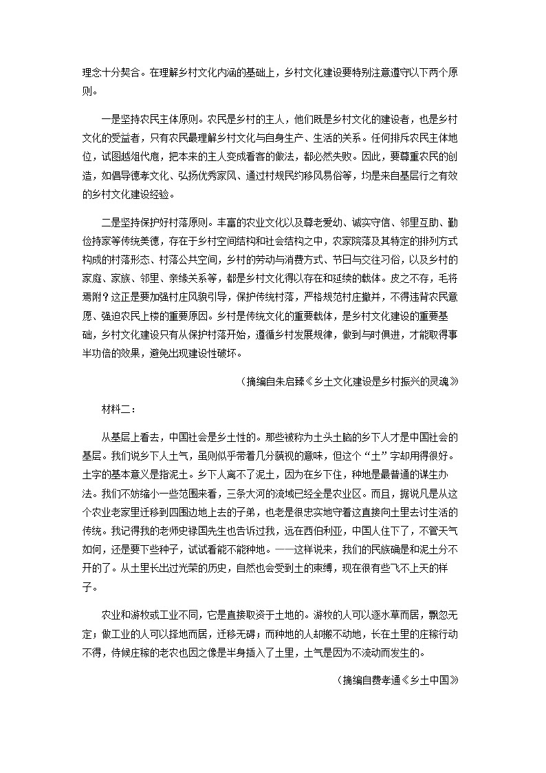 2022-2023学年湖南省岳阳市岳阳县一中高一上学期期中语文试题含解析第2页