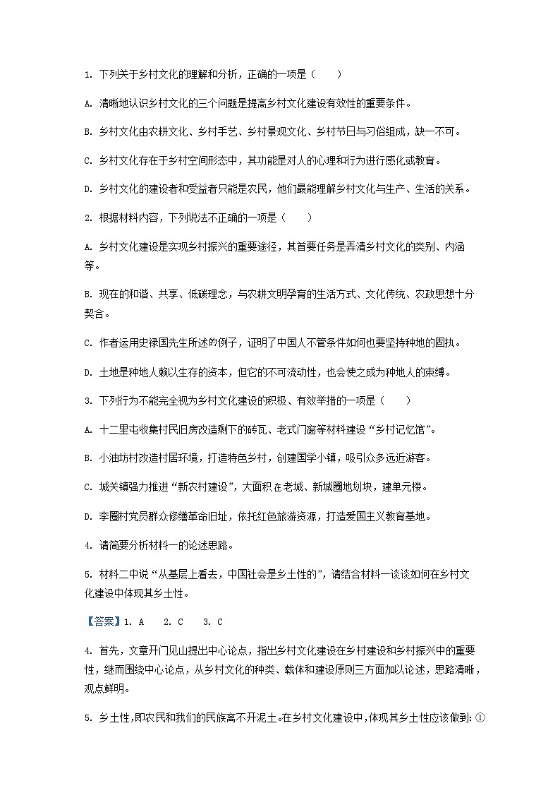 2022-2023学年湖南省岳阳市岳阳县一中高一上学期期中语文试题含解析第3页