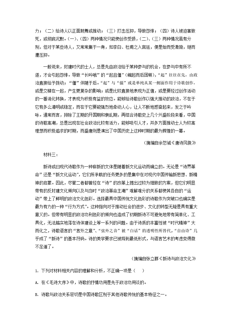 2022-2023学年浙江省杭州市高级中学高一上学期期中考试语文试题含答案02
