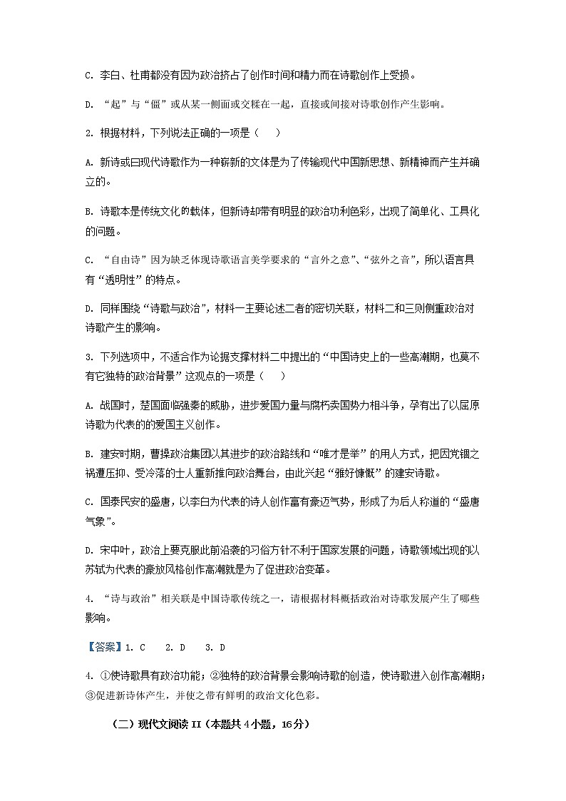 2022-2023学年浙江省杭州市高级中学高一上学期期中考试语文试题含答案03