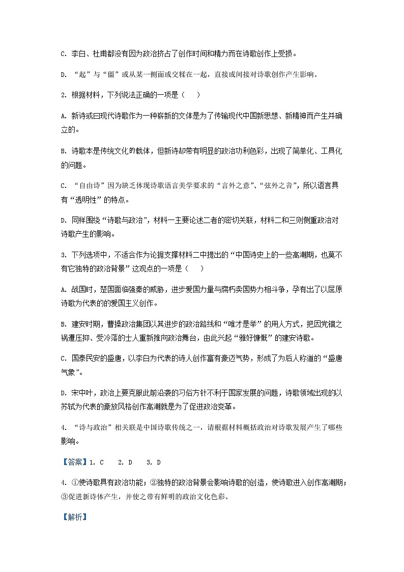 2022-2023学年浙江省杭州市高级中学高一上学期期中考试语文试题含解析第3页
