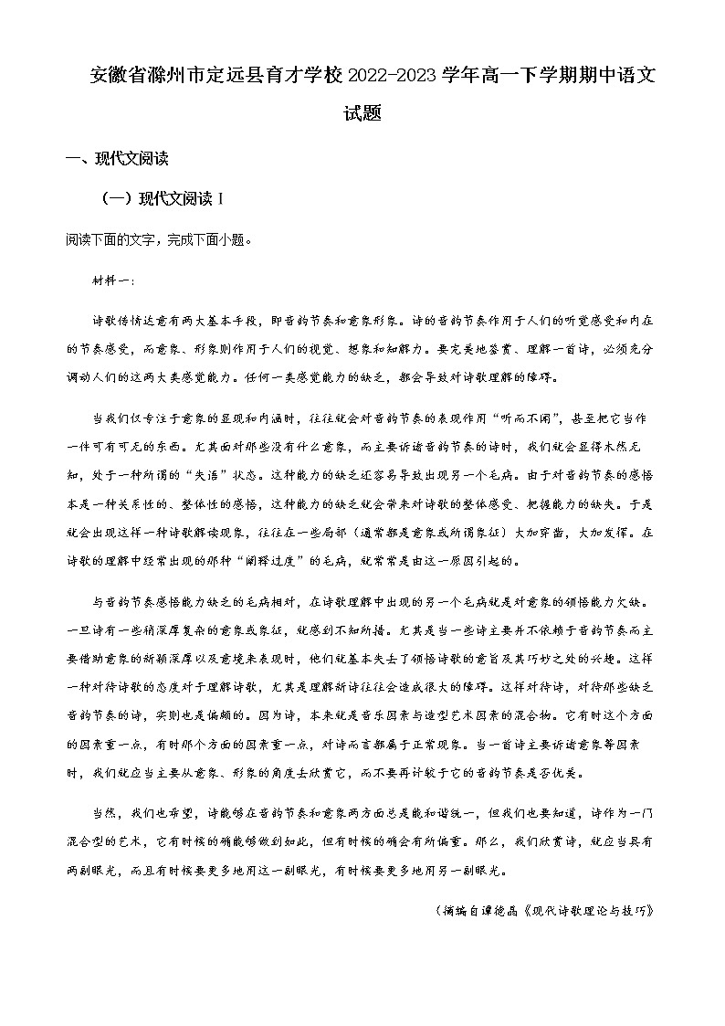 2022-2023学年安徽省滁州市定远县育才学校高一下学期期中语文试题含解析01