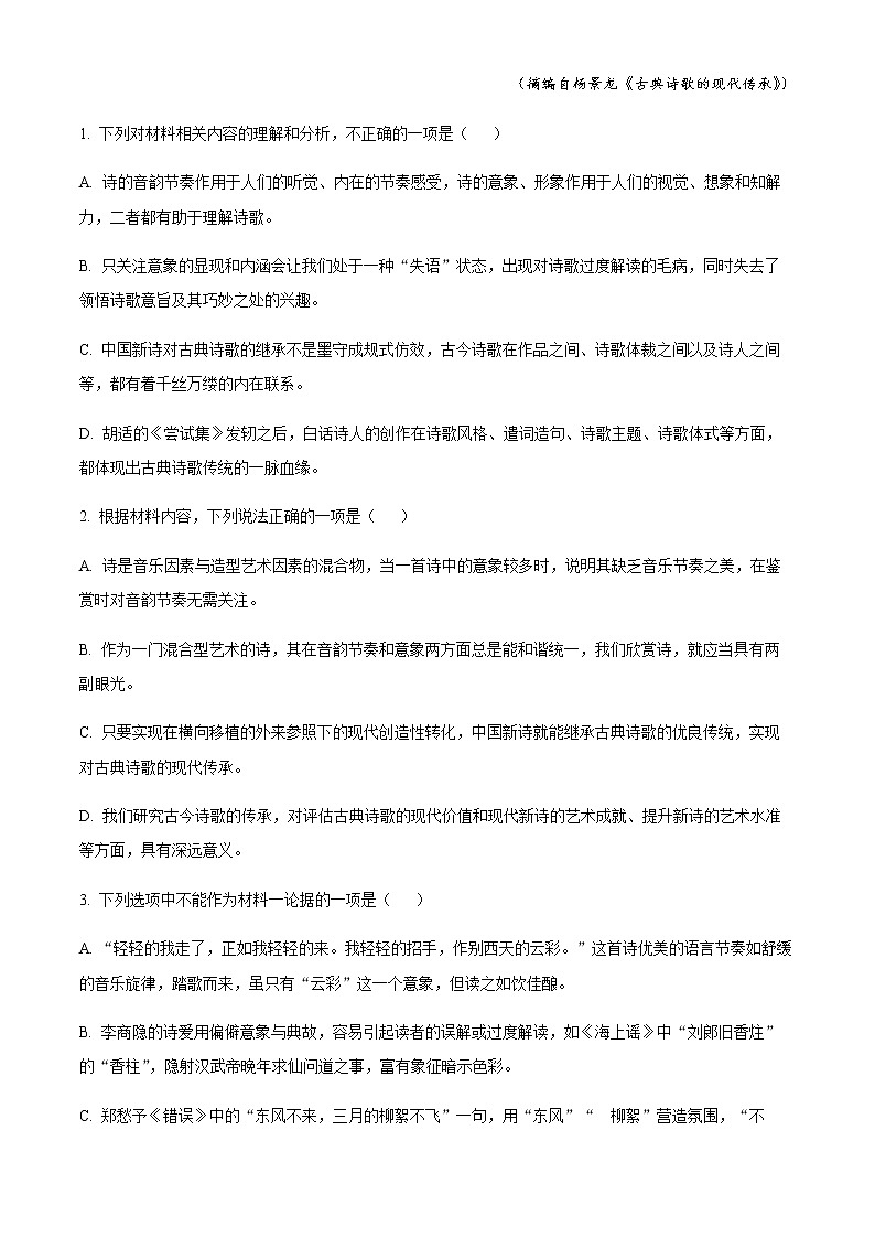 2022-2023学年安徽省滁州市定远县育才学校高一下学期期中语文试题含解析03