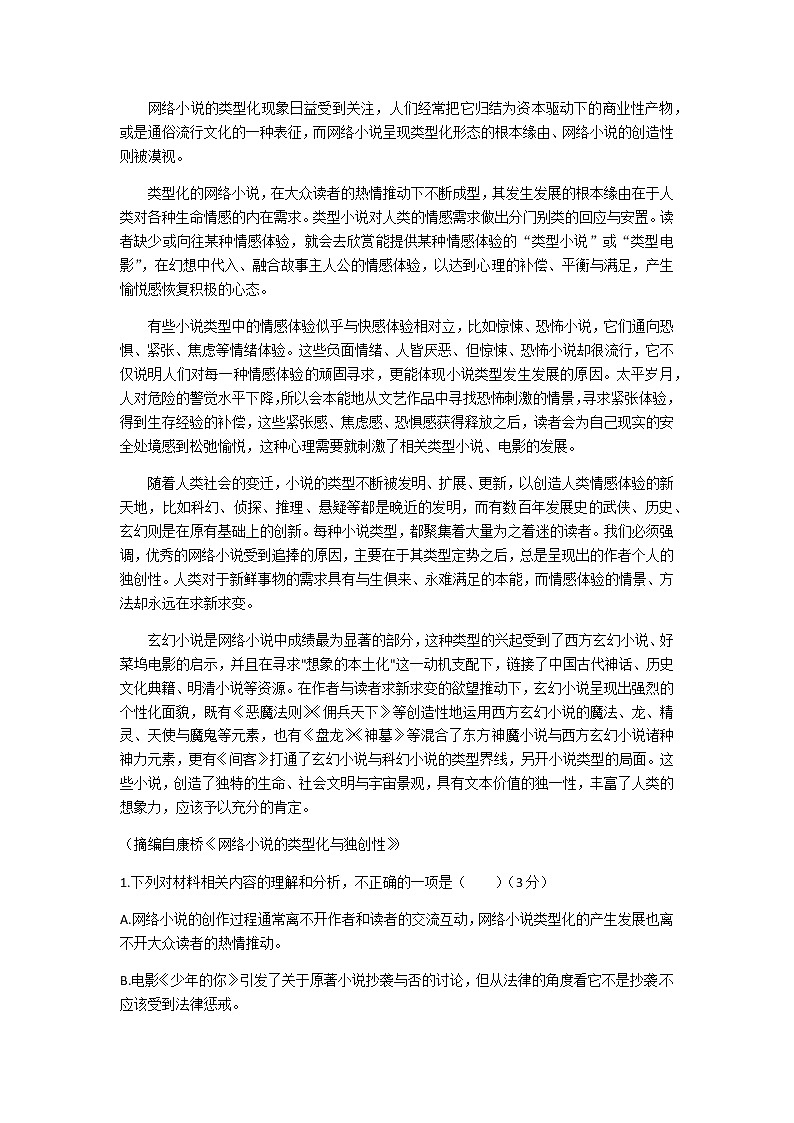 2022-2023学年安徽省合肥市六校联盟高一下学期期中联考语文试卷含答案02