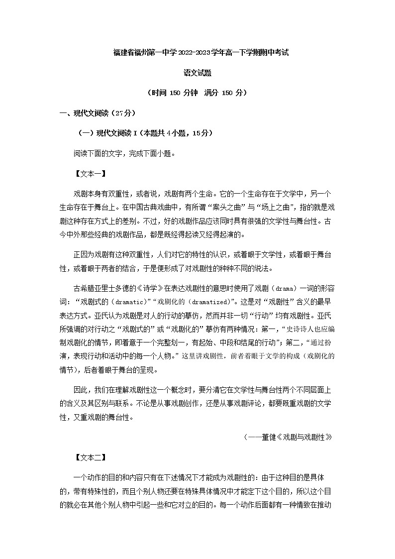2022-2023学年福建省福州市一中高一下学期期中语文试题含解析第1页