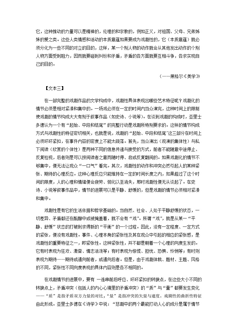 2022-2023学年福建省福州市一中高一下学期期中语文试题含解析第2页