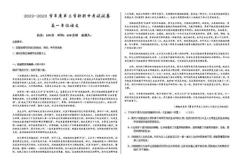 2022-2023学年甘肃省武威市凉州区高一下学期期中考试语文试题含答案01
