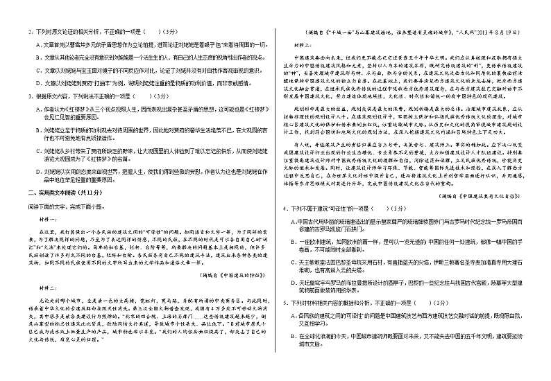2022-2023学年甘肃省武威市凉州区高一下学期期中考试语文试题含答案02
