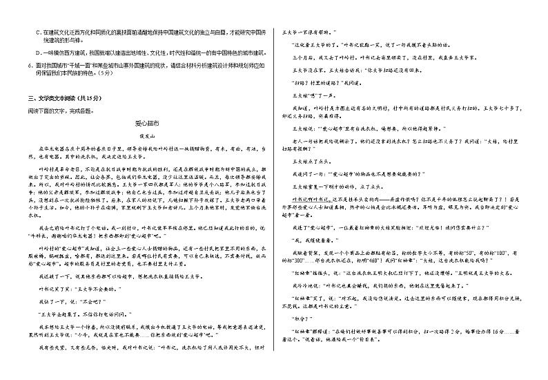 2022-2023学年甘肃省武威市凉州区高一下学期期中考试语文试题含答案03
