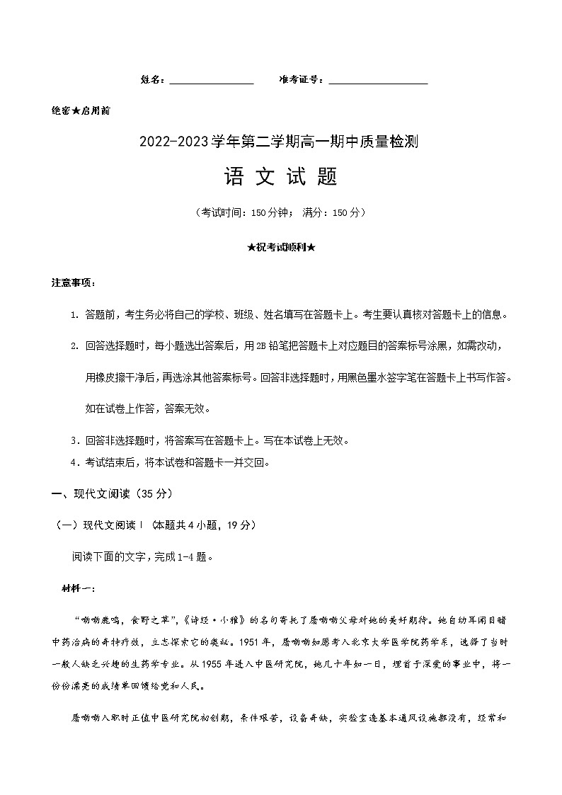 2022-2023学年福建省宁德市霞浦县高一下学期4月期中考试语文试题含答案01