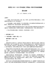 2022-2023学年广东省惠州市博罗县高一下学期期中学科质量检测语文试题含答案