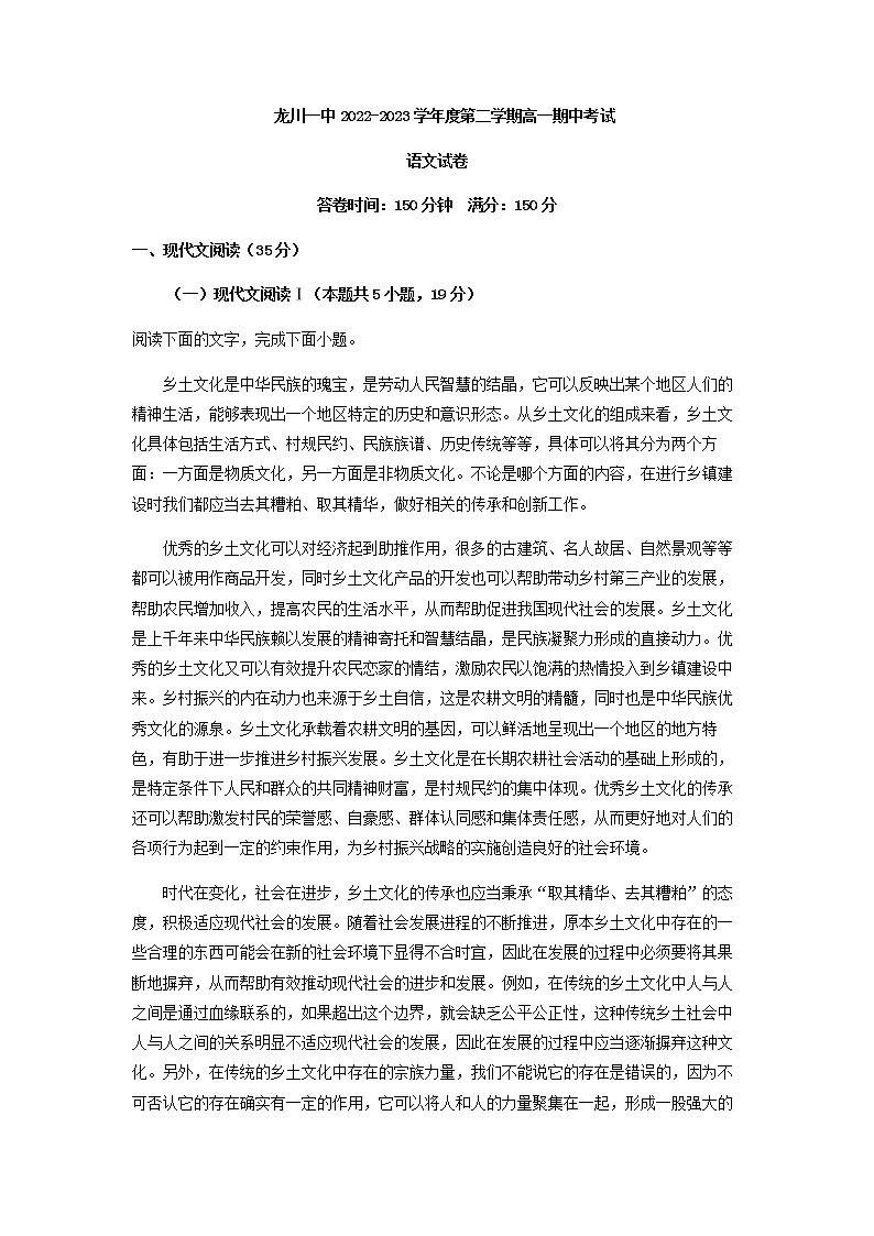 2022-2023学年广东省河源市龙川县一中高一下学期期中语文试题含解析第1页
