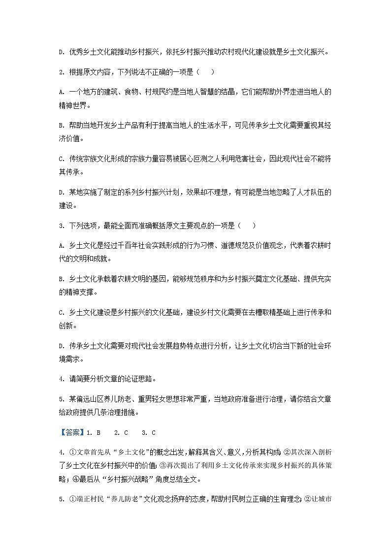 2022-2023学年广东省河源市龙川县一中高一下学期期中语文试题含解析第3页