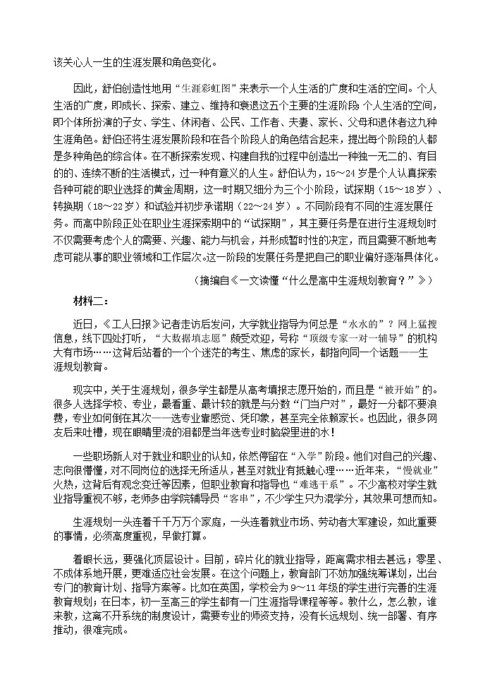 2022-2023学年广东省梅州市梅州中学四校高一下学期期中联考语文试题含解析02