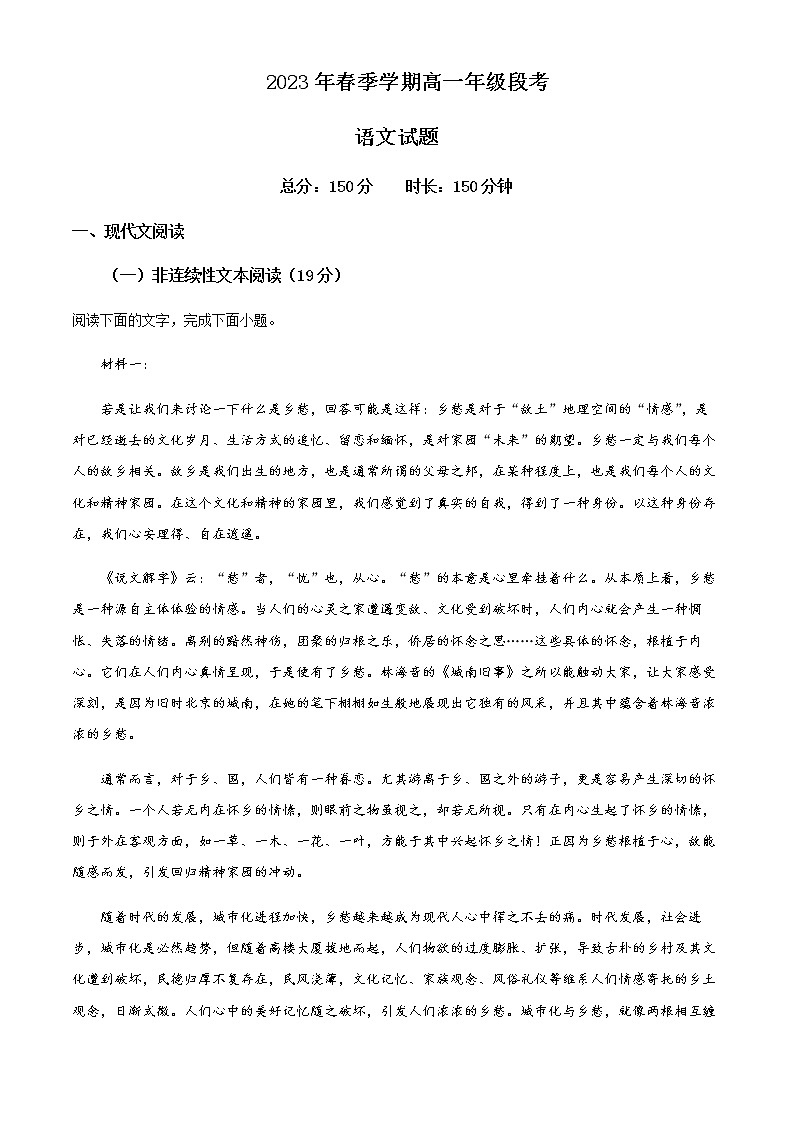 2022-2023学年广西南宁市金伦中学高一下学期期中语文试题含解析第1页