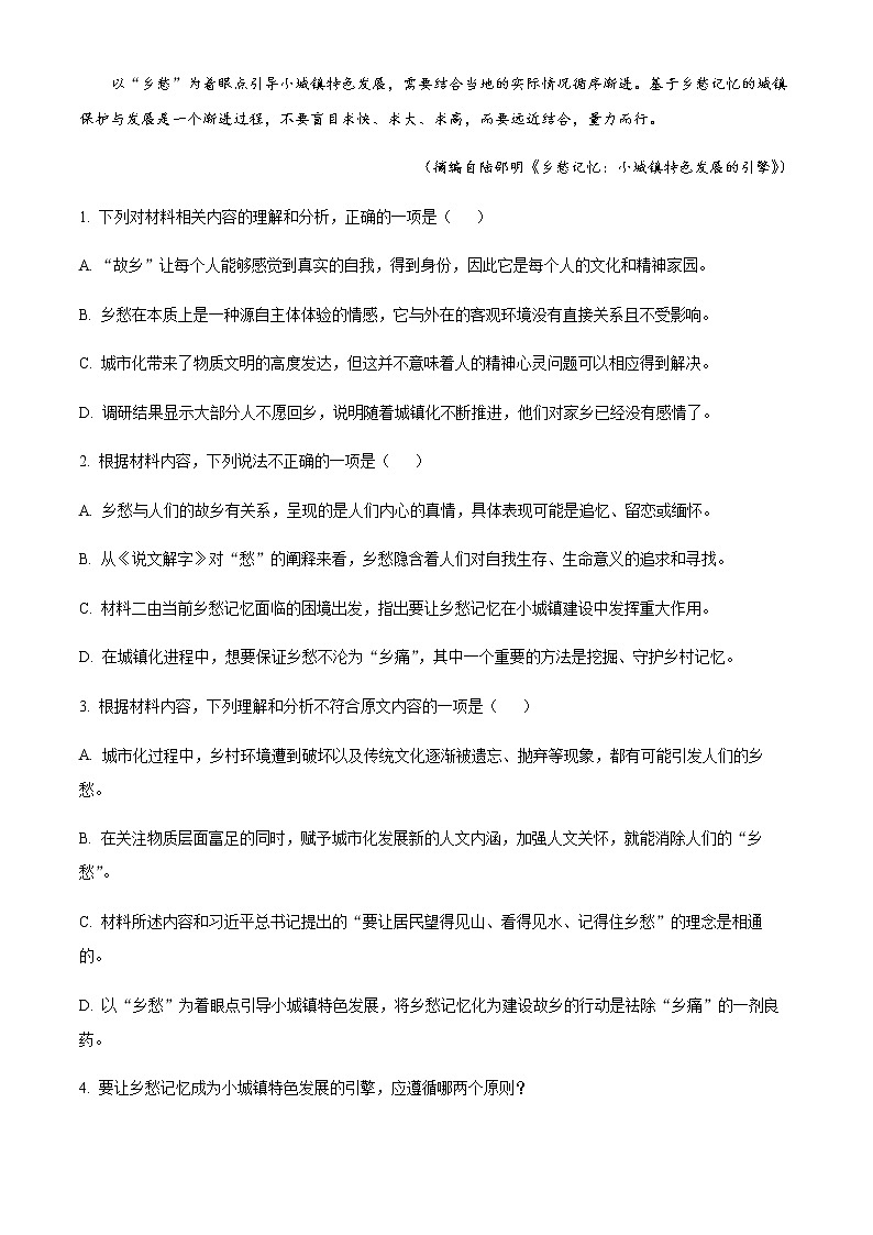 2022-2023学年广西南宁市金伦中学高一下学期期中语文试题含解析第3页