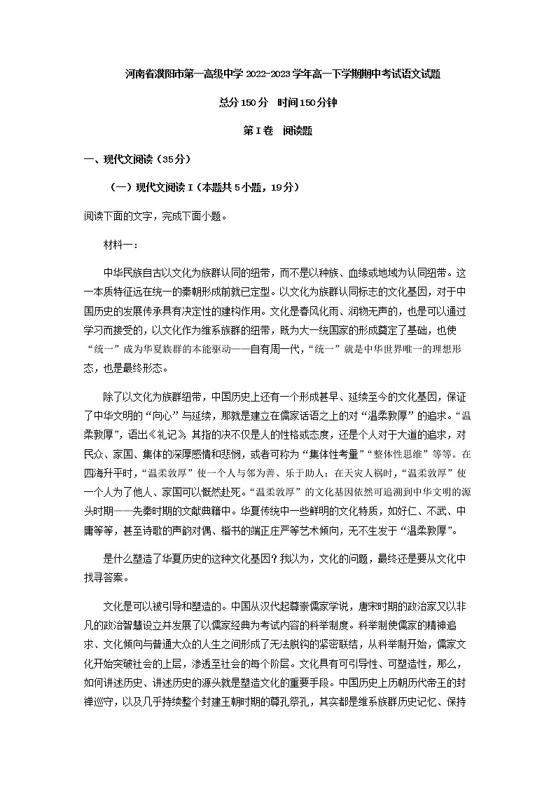 2022-2023学年河南省濮阳市一高高一下学期期中语文试题含答案第1页