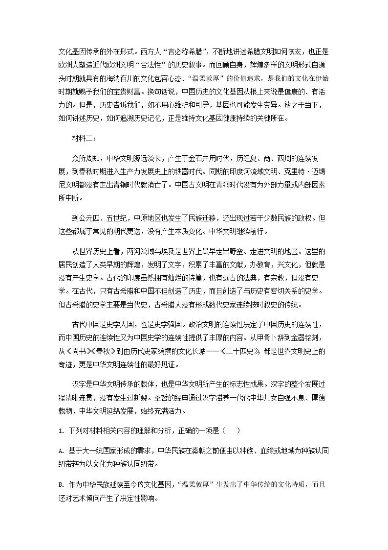 2022-2023学年河南省濮阳市一高高一下学期期中语文试题含答案第2页
