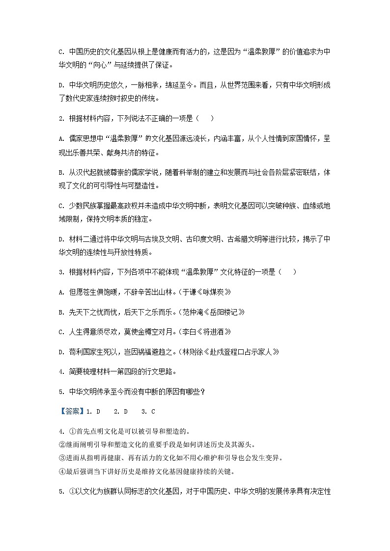 2022-2023学年河南省濮阳市一高高一下学期期中语文试题含答案第3页