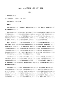 2022-2023学年河南省新乡市高一下学期期中语文试题含答案