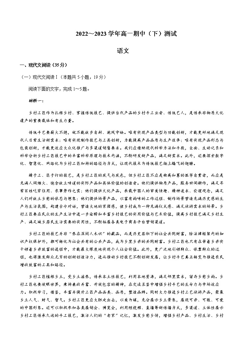 2022-2023学年河南省新乡市高一下学期期中语文试题含答案第1页