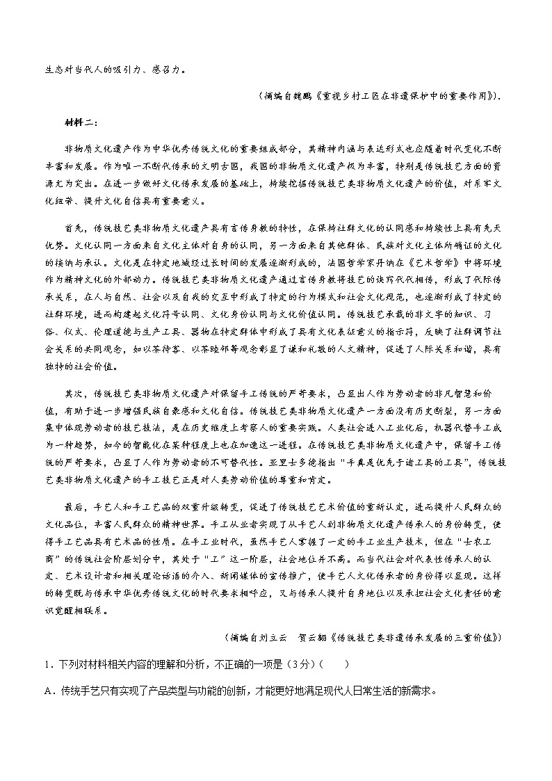 2022-2023学年河南省新乡市高一下学期期中语文试题含答案第2页