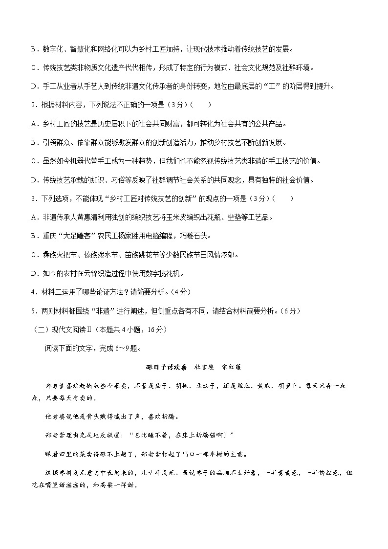 2022-2023学年河南省新乡市高一下学期期中语文试题含答案第3页