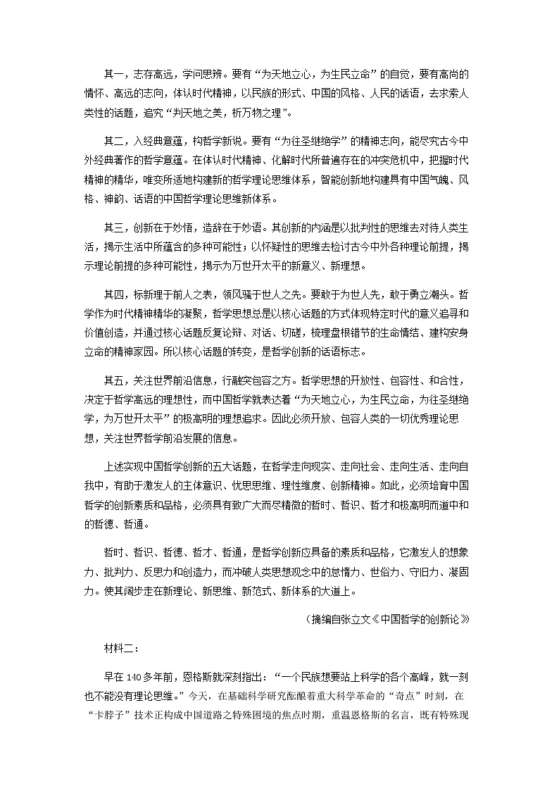2022-2023学年河南省信阳市高级中学六校高一下学期期中联考语文试题含解析02