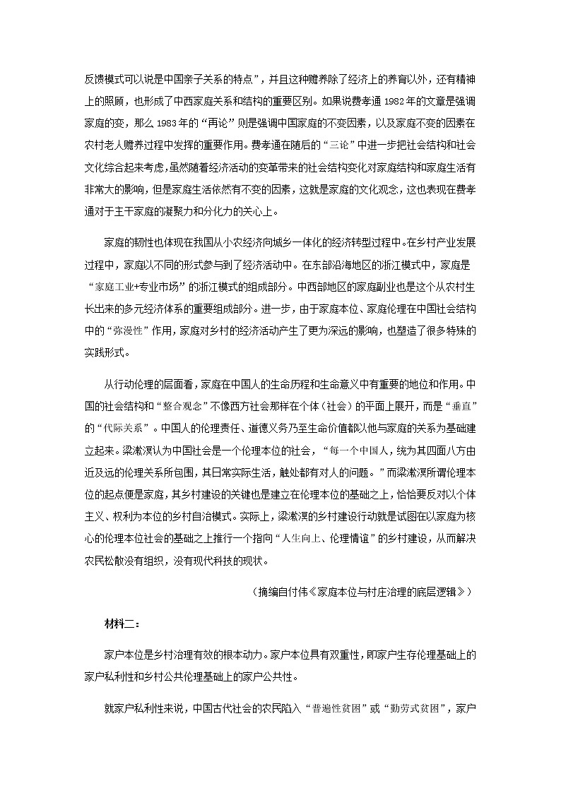 2022-2023学年湖北省宜城市一中、枣阳一中等六校高一下学期期中语文试题含解析第2页