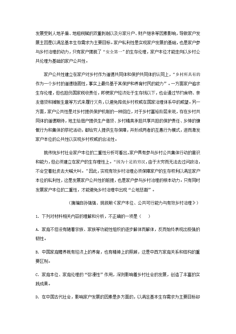 2022-2023学年湖北省宜城市一中、枣阳一中等六校高一下学期期中语文试题含解析第3页