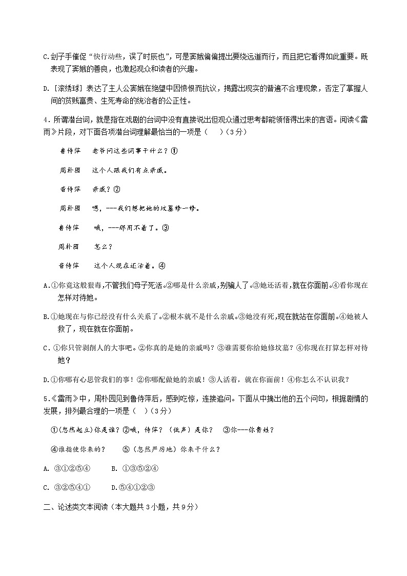 2022-2023学年湖南省长沙市雅礼教育集团高一下学期期中考试语文试题含答案02