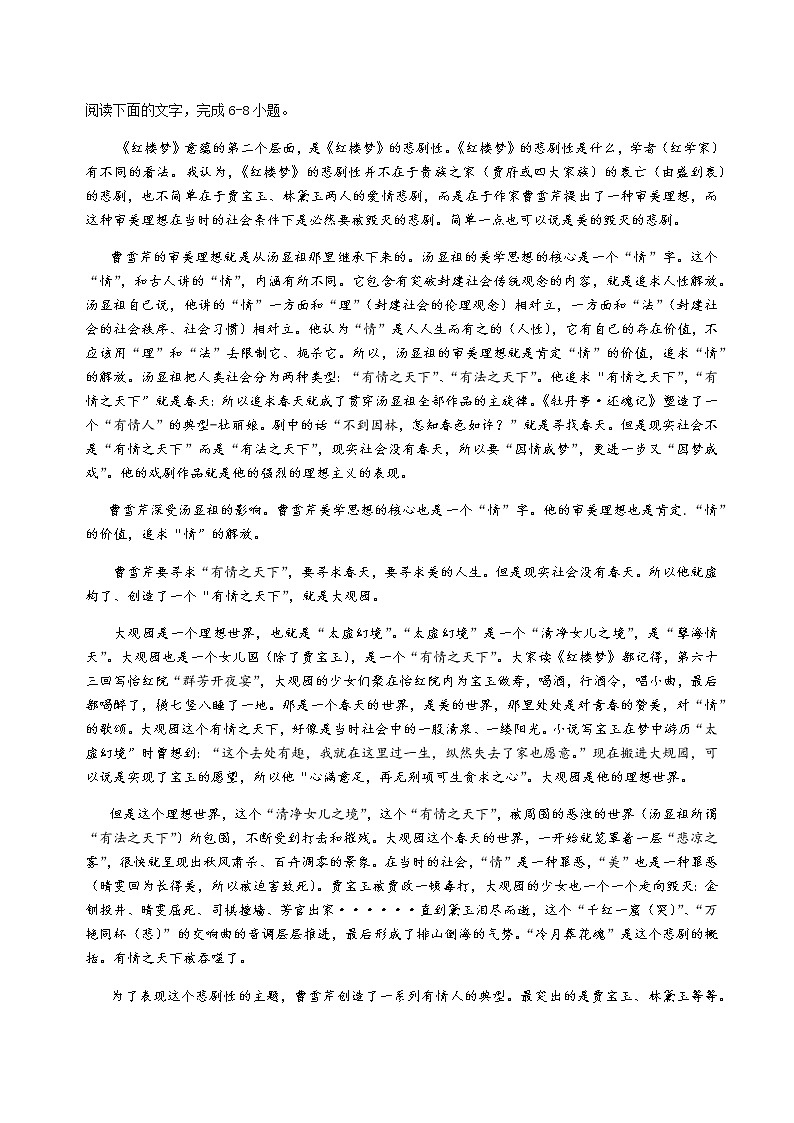 2022-2023学年湖南省长沙市雅礼教育集团高一下学期期中考试语文试题含答案03