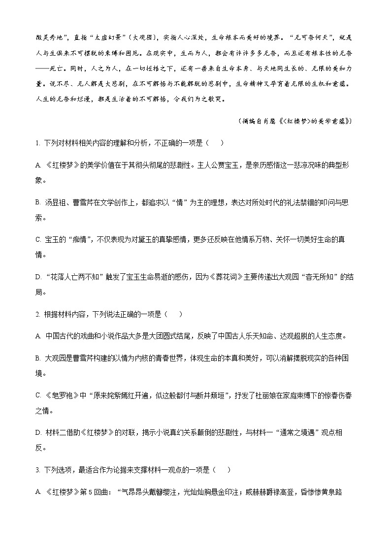 2022-2023学年江苏省苏州市高一下学期期中语文试题含解析03