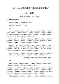 2022-2023学年江苏省扬州市高一下学期期中调研测试语文试卷含解析